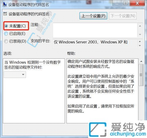 win7怎样禁用驱动程序数字签名-win7如何装没数字签名的驱动