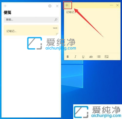 win10便签在哪里打开-Win10怎么使用便签