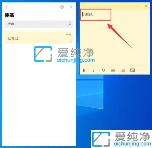win10便签在哪里打开-Win10怎么使用便签