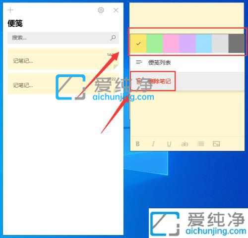 win10便签在哪里打开-Win10怎么使用便签