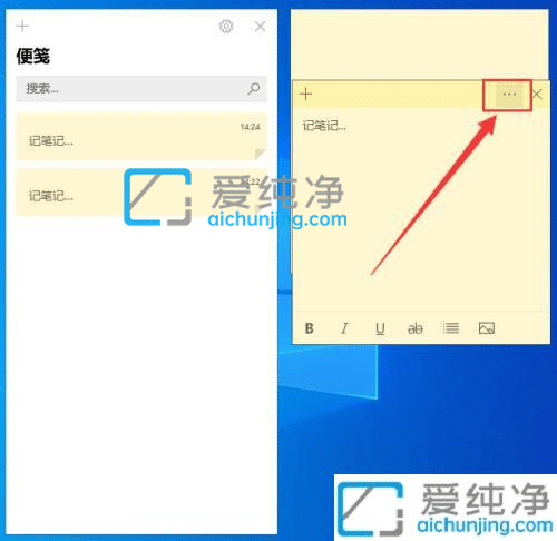 win10便签在哪里打开-Win10怎么使用便签