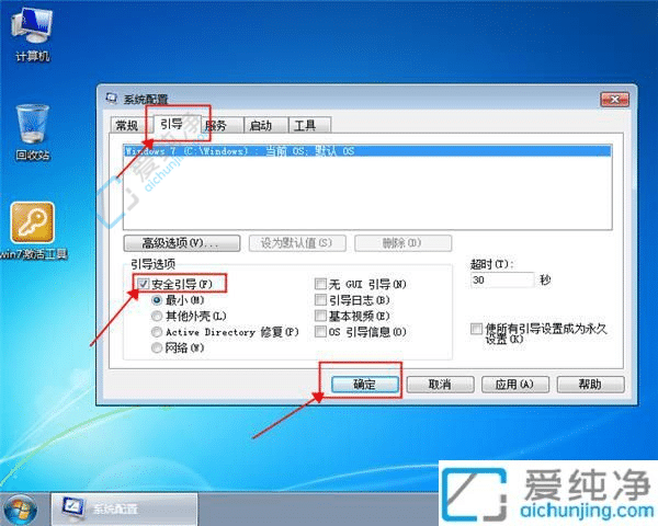 电脑win7安全模式怎么进-windows7安全模式怎么进