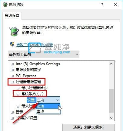win10系统散热模式怎么更改-Win10如何修改系统散热方式