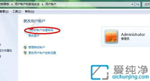 win7系统怎么添加密码-如何给台式电脑设开机密码