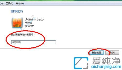 win7系统怎么添加密码-如何给台式电脑设开机密码