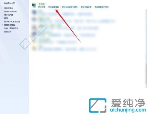 win7系统怎么更改桌面背景-Win7系统更换桌面背景图片的方法