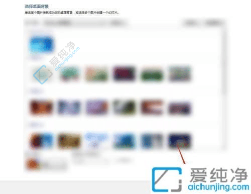 win7系统怎么更改桌面背景-Win7系统更换桌面背景图片的方法