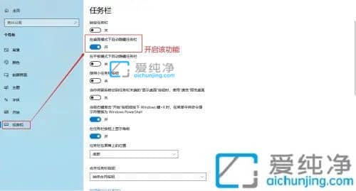 win10系统如何隐藏任务栏-win10任务栏自动隐藏怎么设置