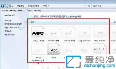 win7电脑字体设置在哪里-如何更改电脑默认字体
