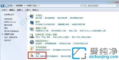 win7电脑字体设置在哪里-如何更改电脑默认字体