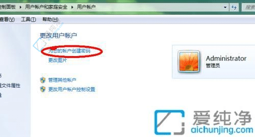 win7如何设置开机密码-电脑在哪里设置开机密码