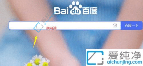 win10系统怎么测试网速-Win10在线测试网速方法