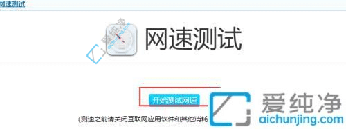 win10系统怎么测试网速-Win10在线测试网速方法
