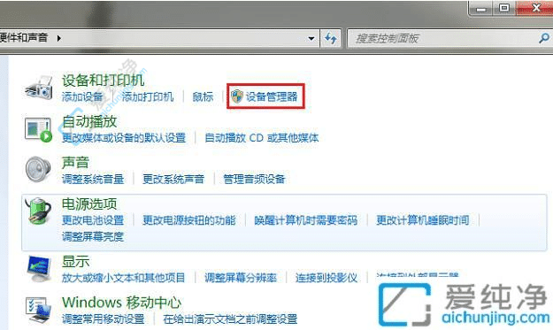 win7系统怎么打开设备管理器-win7打开设备管理器的三种方法