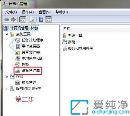 win7系统怎么打开设备管理器-win7打开设备管理器的三种方法