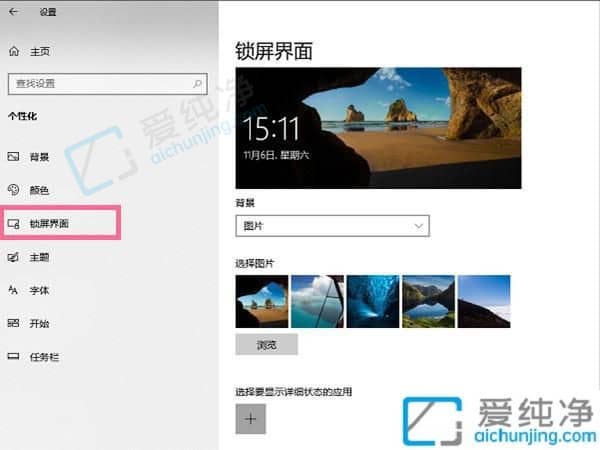 win10系统屏保怎么关闭-win10电脑关闭屏保的方法