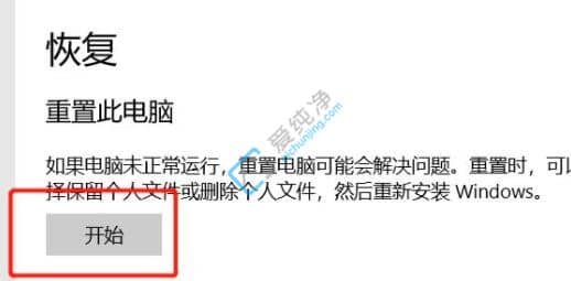 win10恢复出厂设置初始化-怎样初始化Win10电脑