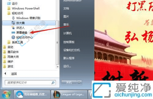 win7系统怎么调出屏幕键盘-win7系统屏幕键盘开启方法