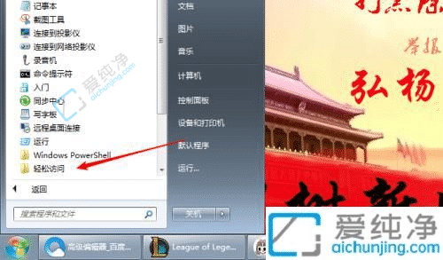 win7系统怎么调出屏幕键盘-win7系统屏幕键盘开启方法