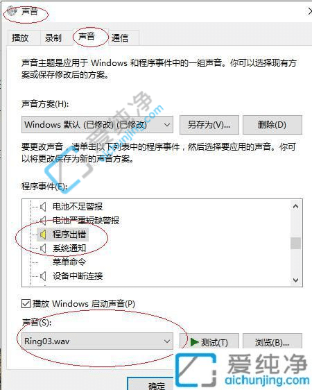 Win10系统怎么设置程序出错时的声音-win10系统错误提示音怎么修改