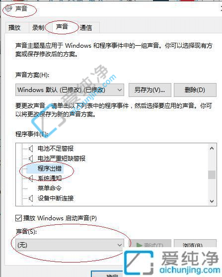 Win10系统怎么设置程序出错时的声音-win10系统错误提示音怎么修改