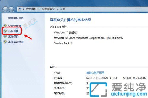 win7远程桌面连接怎么设置-win7怎么设置允许远程连接