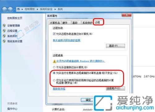 win7远程桌面连接怎么设置-win7怎么设置允许远程连接