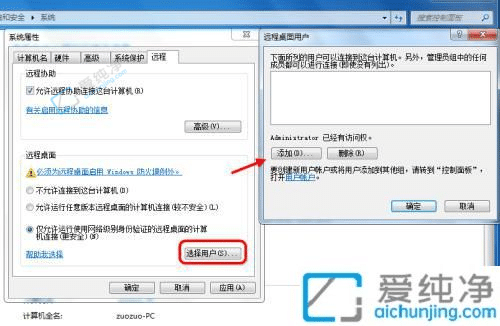 win7远程桌面连接怎么设置-win7怎么设置允许远程连接