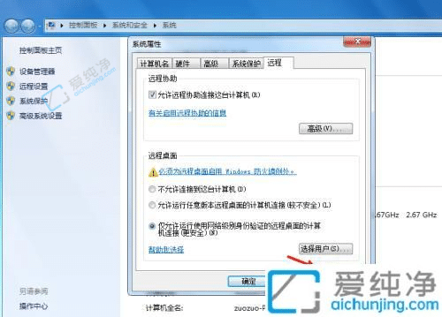 win7远程桌面连接怎么设置-win7怎么设置允许远程连接