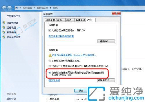 win7远程桌面连接怎么设置-win7怎么设置允许远程连接