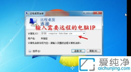 win7远程桌面连接怎么设置-win7怎么设置允许远程连接