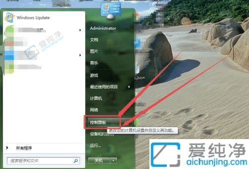 win7关闭系统自动更新方法-如何关闭电脑系统自动更新