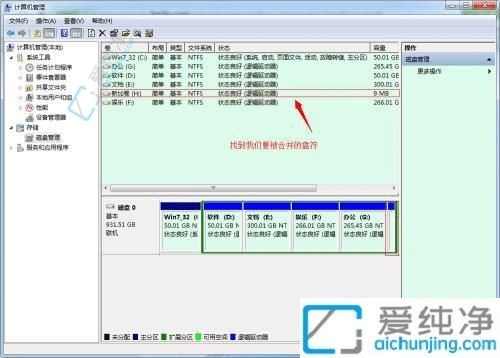 win7怎样合并磁盘分区-w7怎么把硬盘分区合并