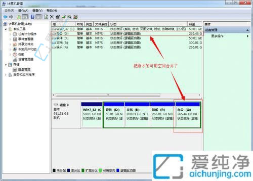 win7怎样合并磁盘分区-w7怎么把硬盘分区合并