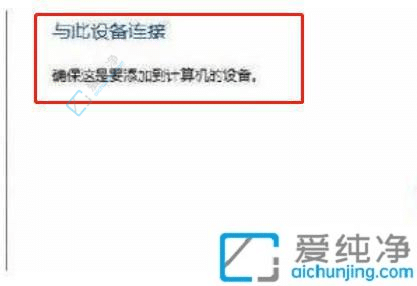 win7系统的电脑怎么连蓝牙耳机-win7系统如何连接蓝牙耳机