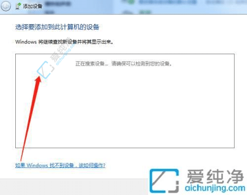 win7系统的电脑怎么连蓝牙耳机-win7系统如何连接蓝牙耳机