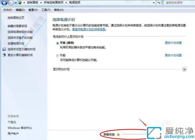 win7怎么降低屏幕亮度-win7系统如何降低屏幕亮度