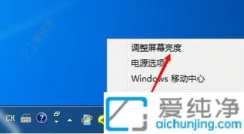 win7怎么降低屏幕亮度-win7系统如何降低屏幕亮度