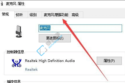 Win10麦克风有回音怎么消除-win10麦克风噪音大怎么消除