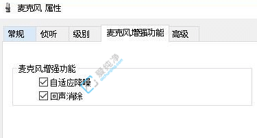 Win10麦克风有回音怎么消除-win10麦克风噪音大怎么消除