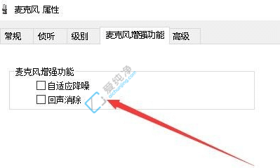 Win10麦克风有回音怎么消除-win10麦克风噪音大怎么消除
