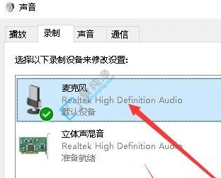 Win10麦克风有回音怎么消除-win10麦克风噪音大怎么消除
