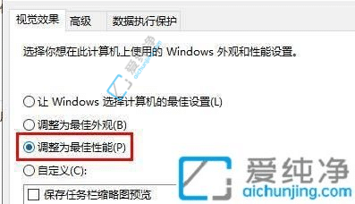 win10怎么设置最佳性能-win10性能选项怎么设置最好