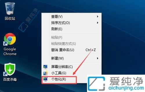 win7我的电脑怎么添加到桌面-win7我的电脑图标怎么弄出来