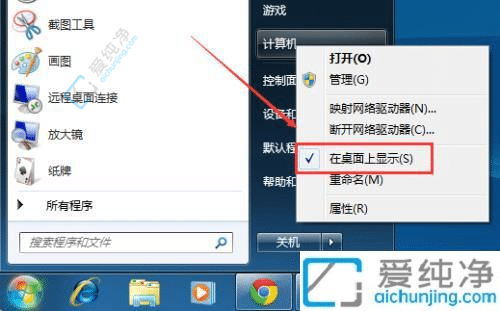 win7我的电脑怎么添加到桌面-win7我的电脑图标怎么弄出来