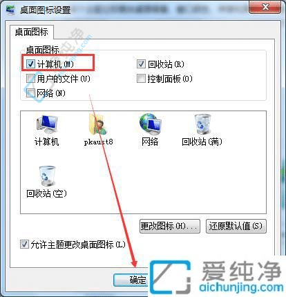 win7我的电脑怎么添加到桌面-win7我的电脑图标怎么弄出来