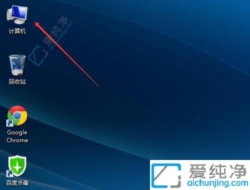 win7我的电脑怎么添加到桌面-win7我的电脑图标怎么弄出来