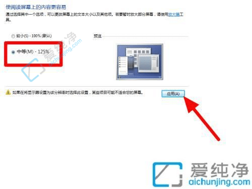 win7系统如何把字体调大一些-win7更改全局字体大小