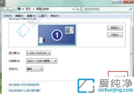 Win7电脑显示器刷新率怎么调-win7系统怎么调屏幕刷新率