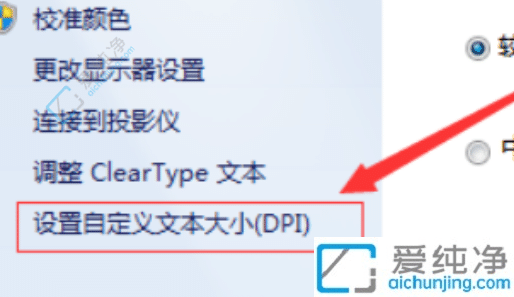 win7电脑字体大小怎么设置-win7如何调字体大小